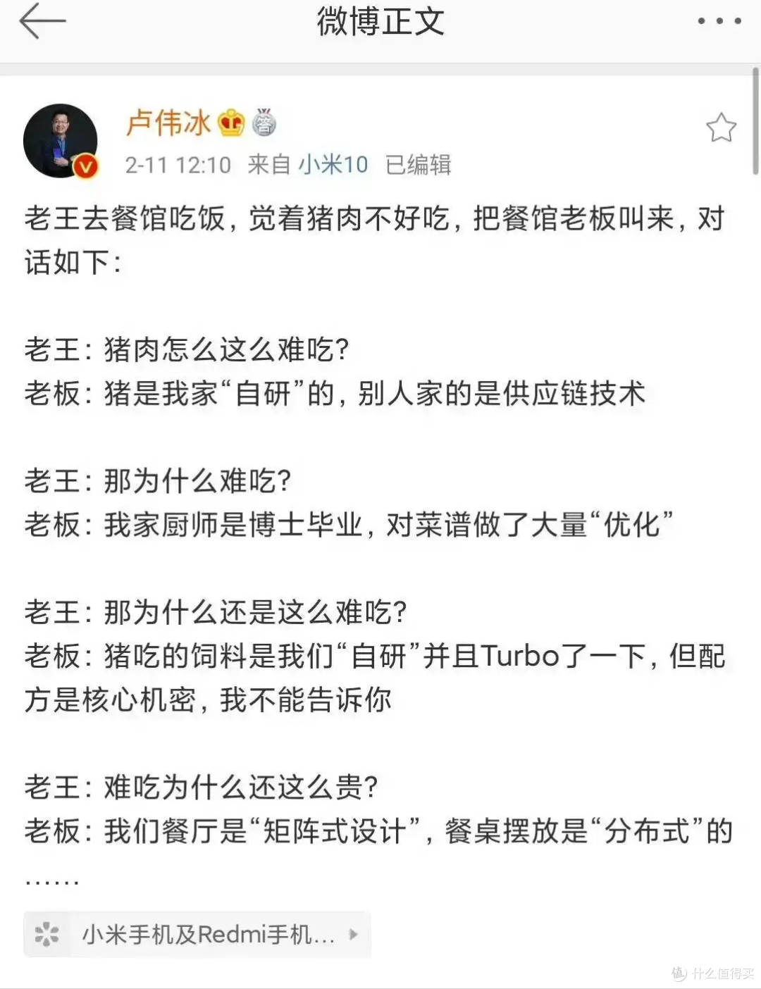 “猪肉自研”再现,疑似华为被理想高管调侃:算不算自研要打问号