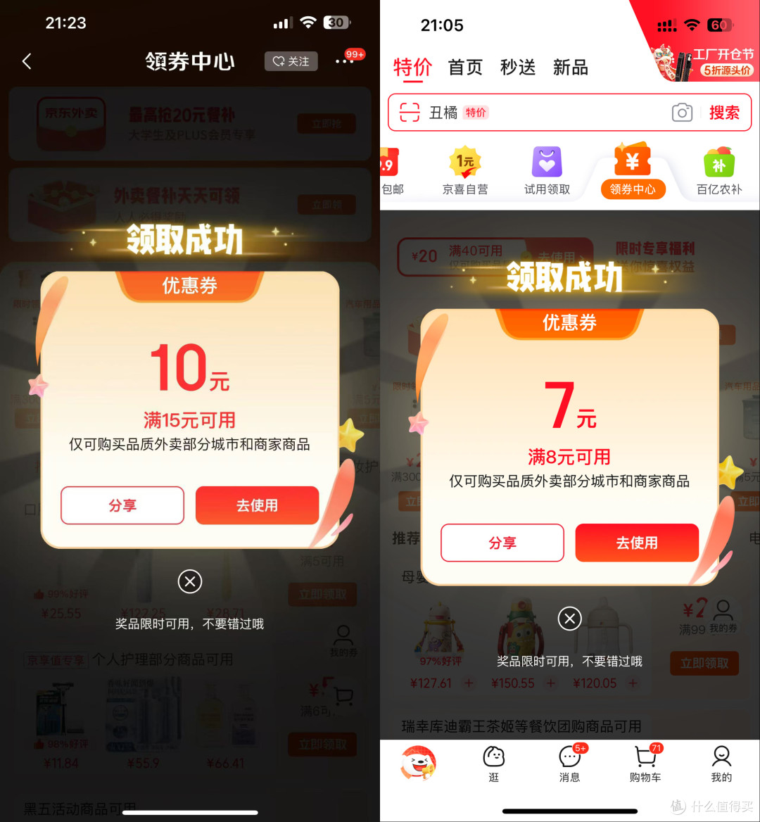 20元外卖券,京东外卖开始发力,低于5折,与店铺活动省省卡叠加