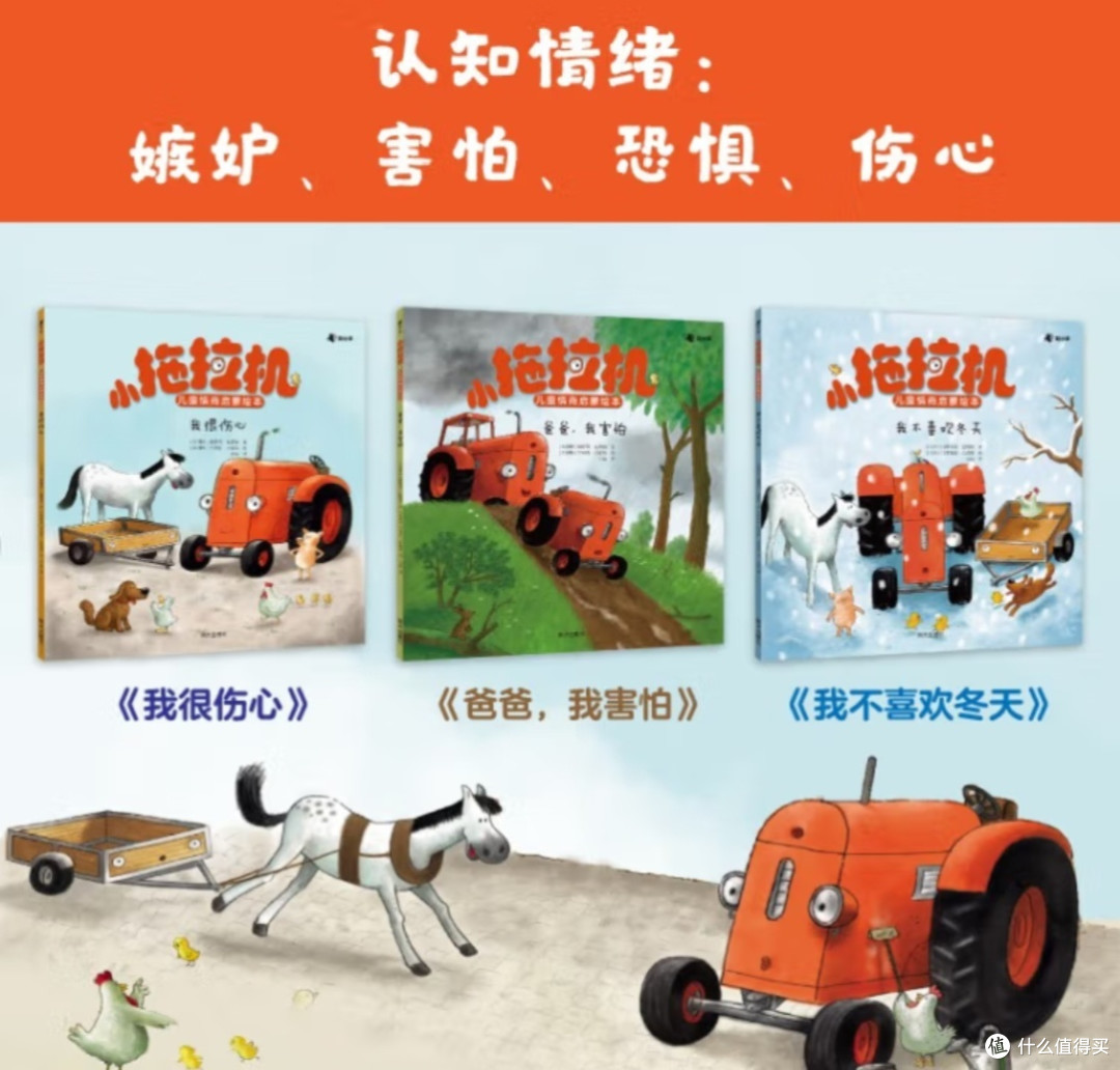 小拖拉机绘本，培养孩子情绪认知