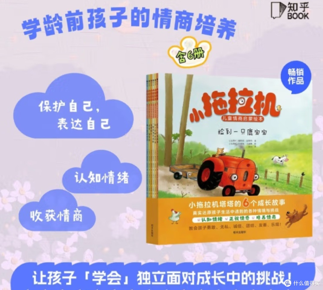 小拖拉机绘本，培养孩子情绪认知