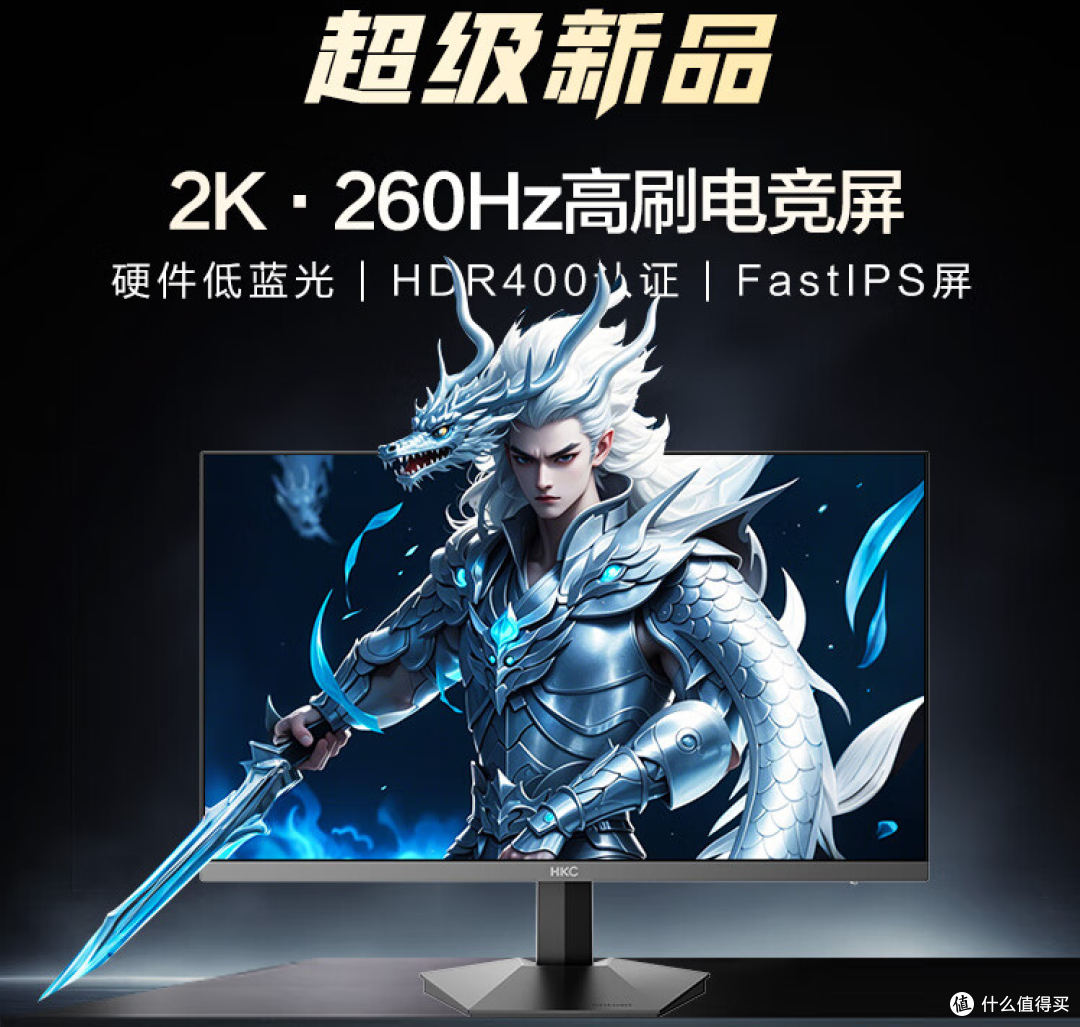 HKC G27H4经典版显示器上市：2K260Hz高性价比电竞神器来袭