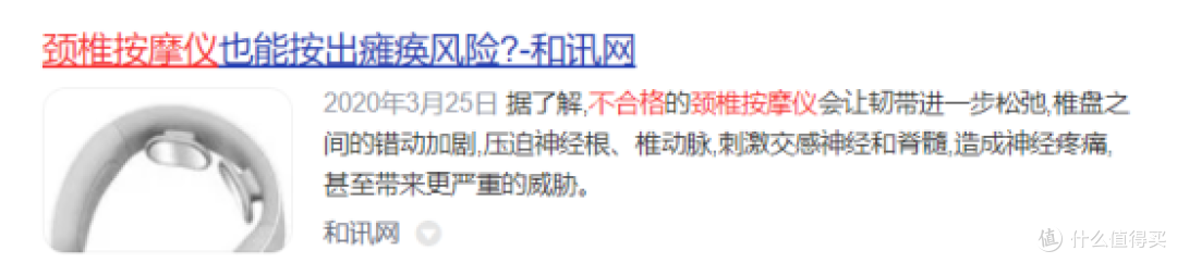 电动颈椎按摩器的危害是什么?警示四大内幕坏处!