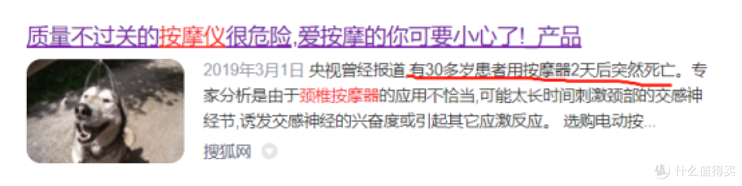 电动颈椎按摩器的危害是什么?警示四大内幕坏处!