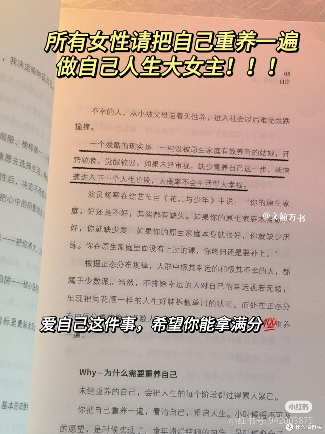 女性成长路上的“心灵导师”《把自己重养一遍》