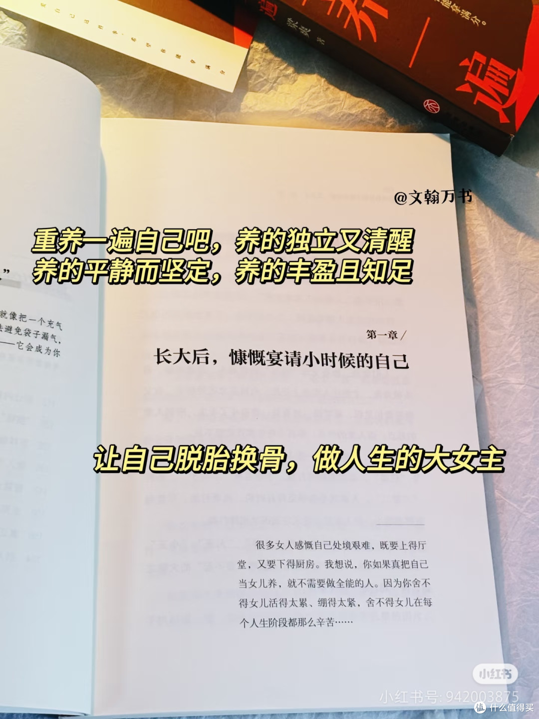 女性成长路上的“心灵导师”《把自己重养一遍》