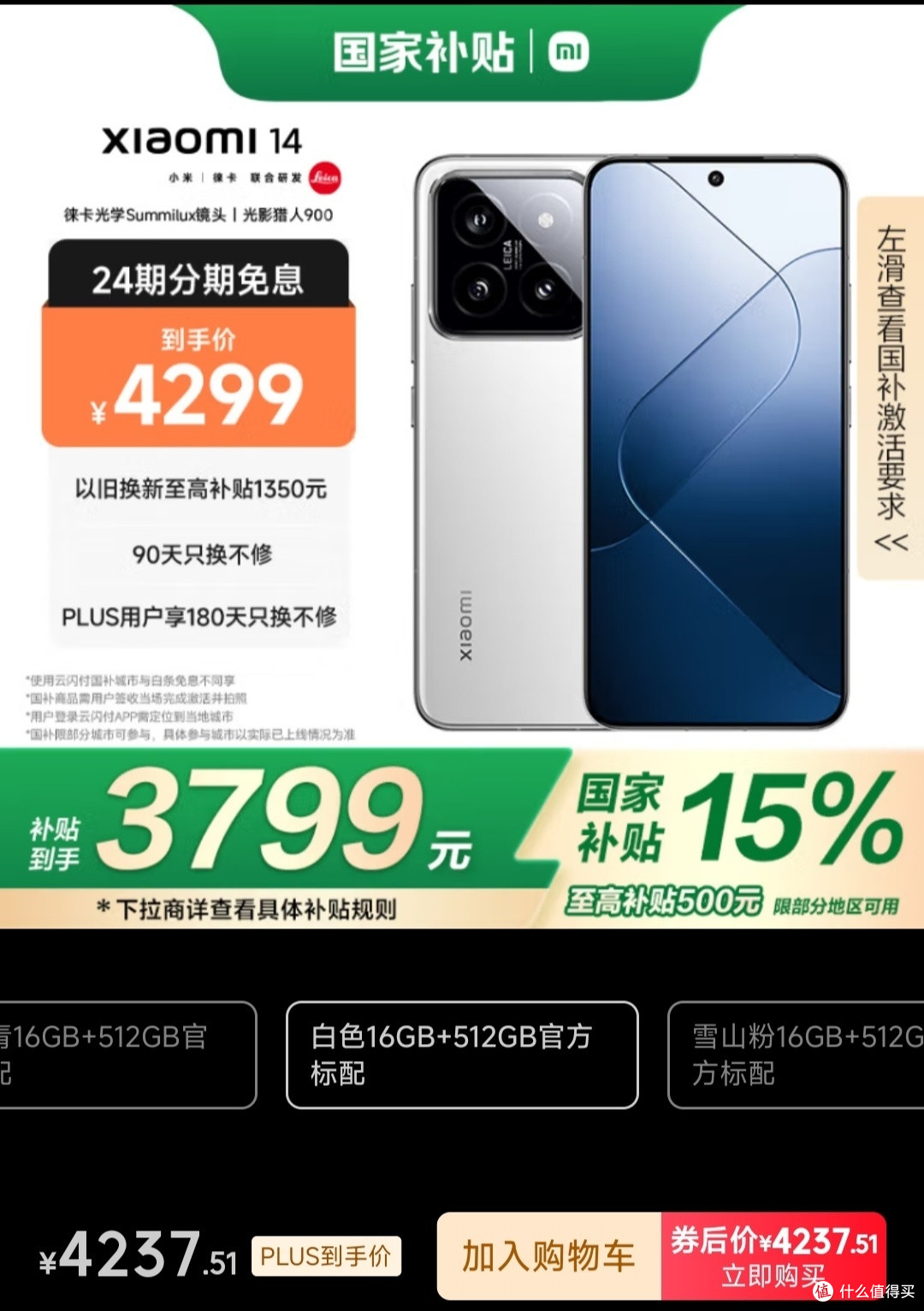 2025国补后最超值的手机应该就是小米14了！_手机_什么值得买