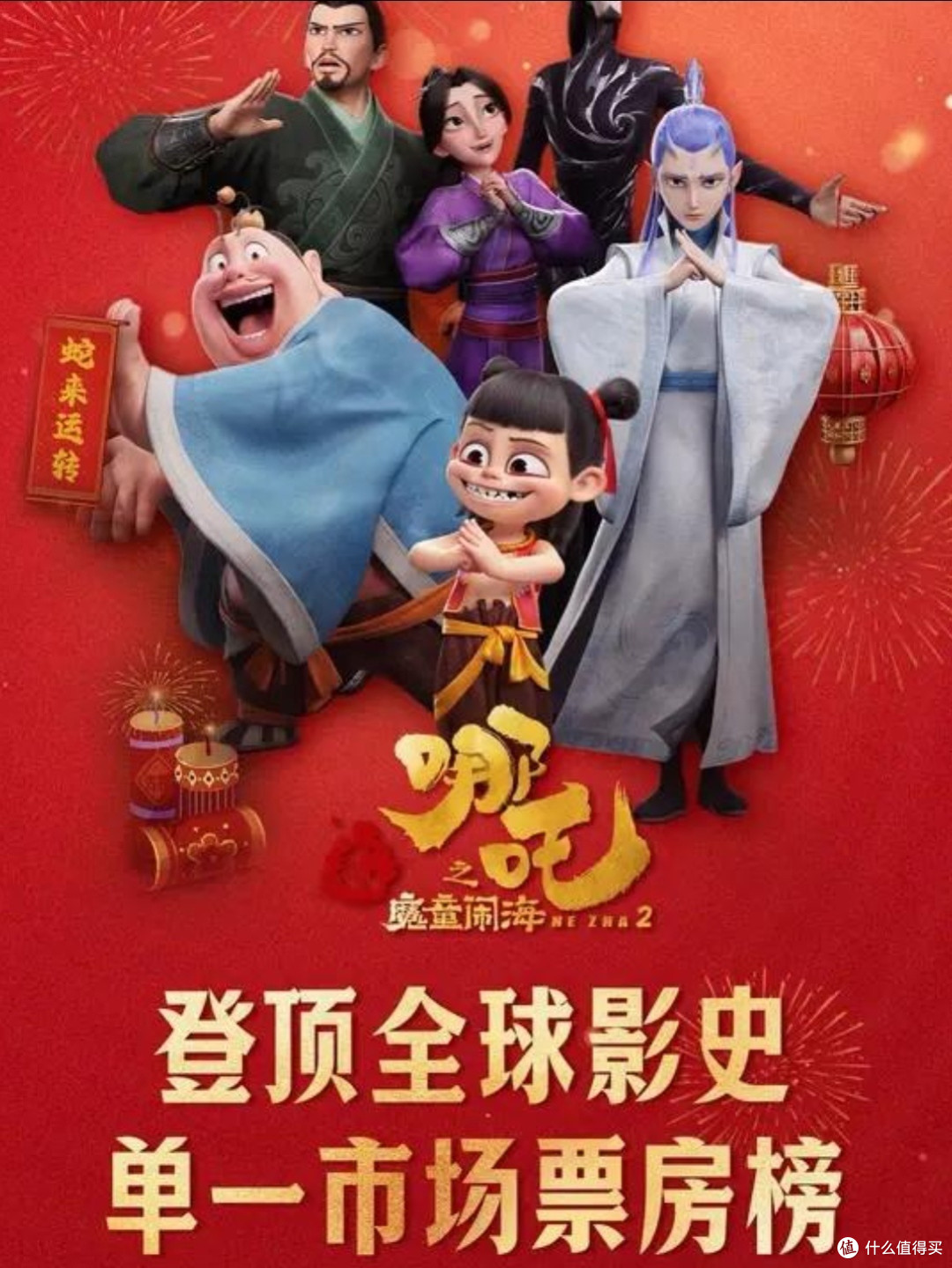 《哪吒2》票房背后的文化现象:中国动画电影的崛起与国际影响力