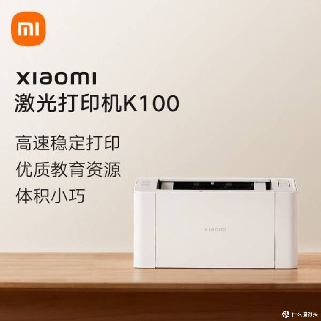 小米(MI)激光打印机K100:家用办公的理想选择