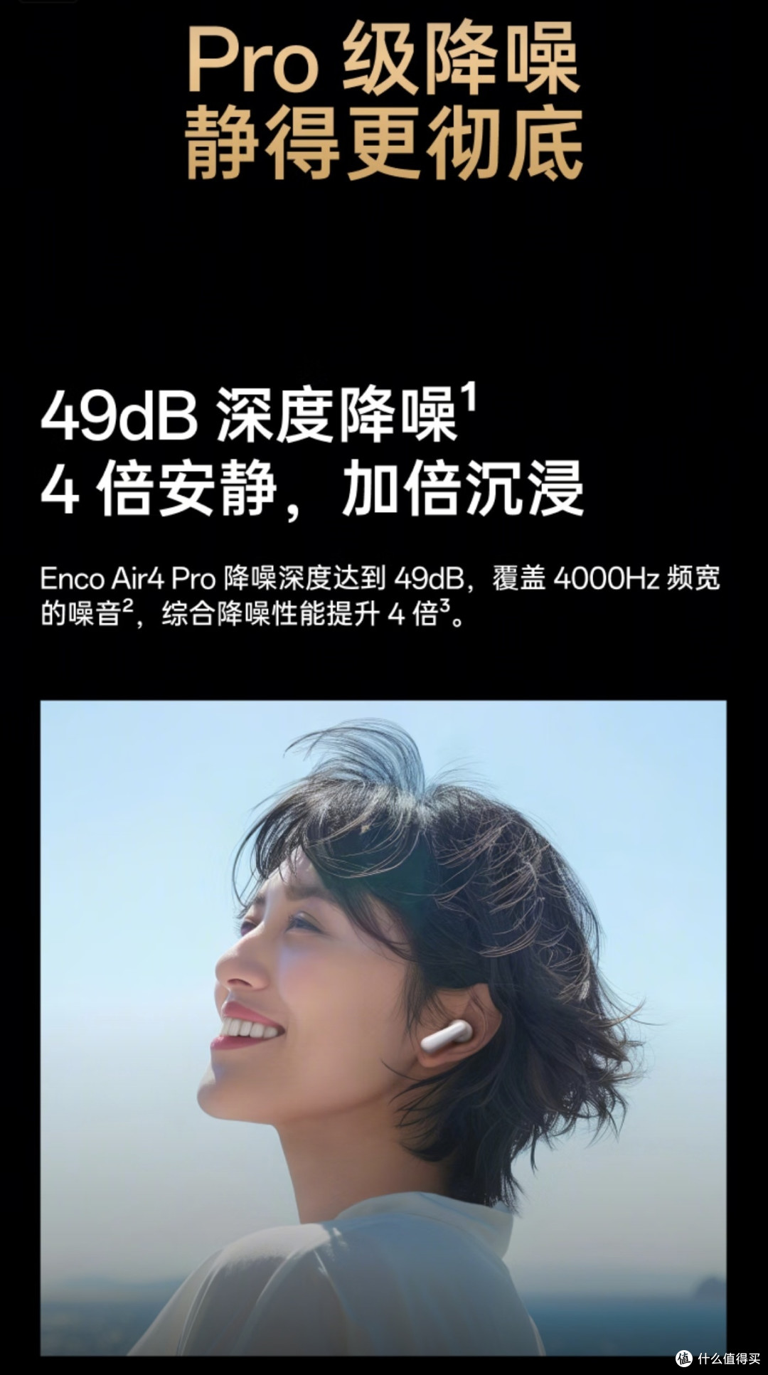 OPPO Enco Air4 Pro,两百价位真无线耳机的“六边形战士”