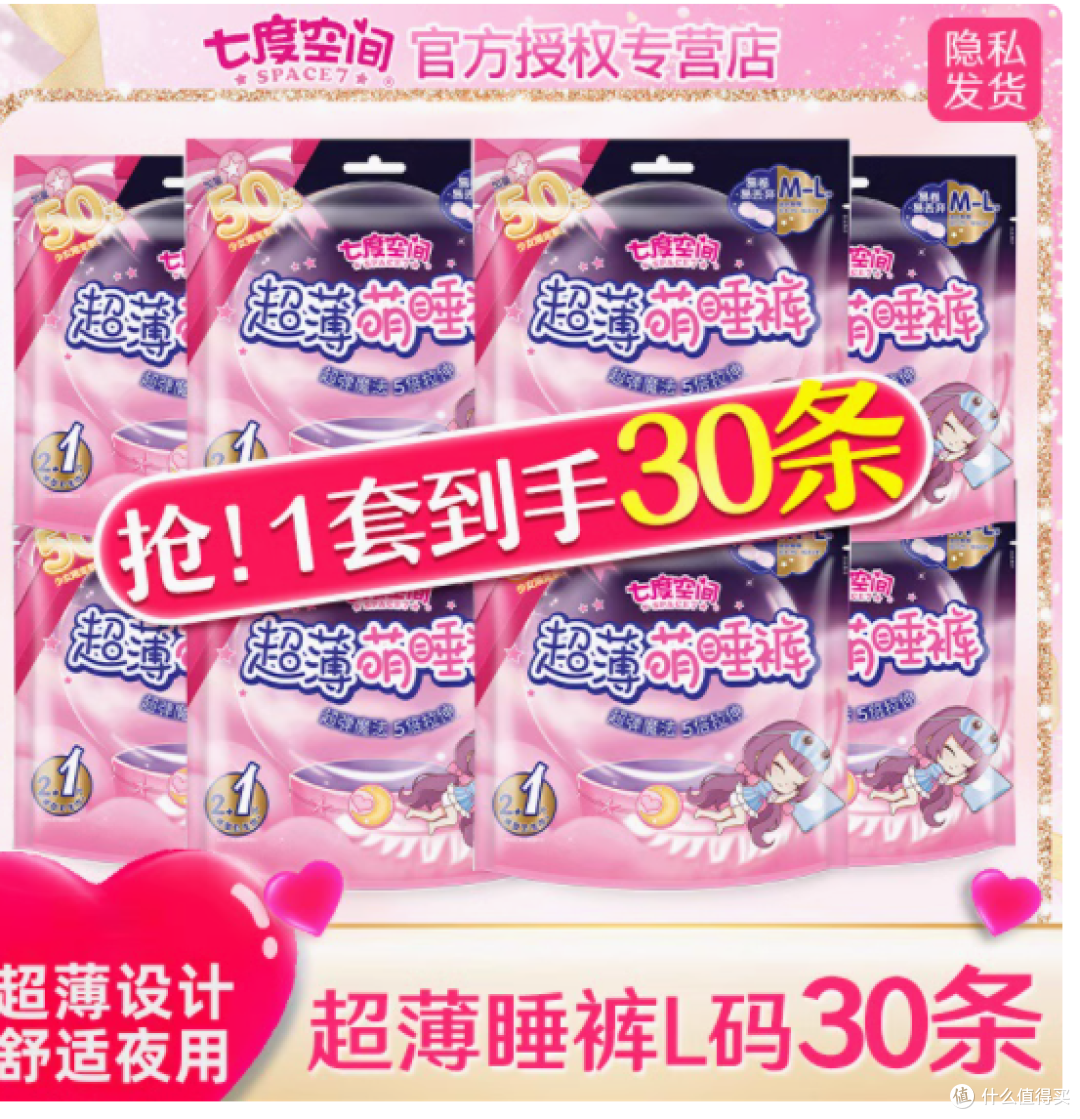 七度空间 夜用超薄款萌睡裤型卫生巾:经期夜间的贴心守护