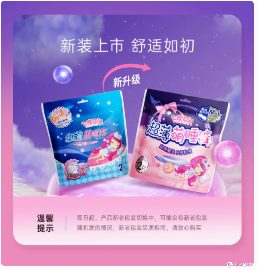 七度空间 M-L 码夜用超薄萌睡裤,生理期的贴心守护