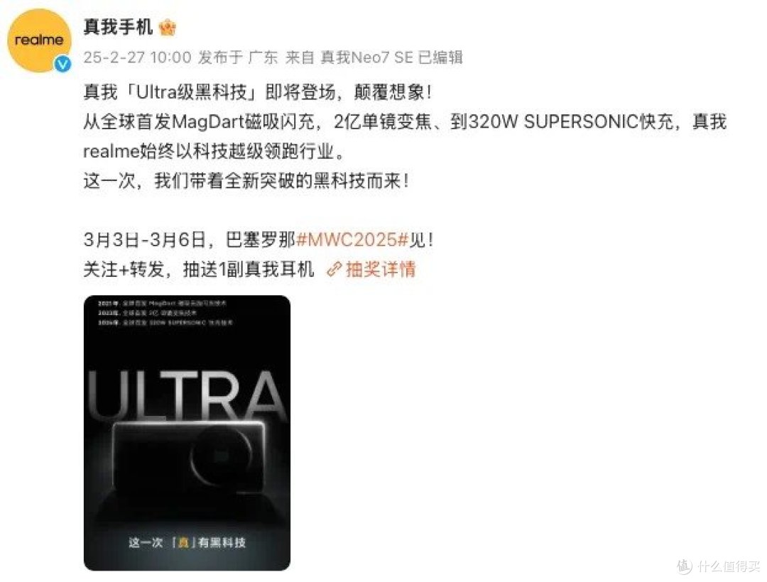 真我Ultra黑科技,一英寸大底?
