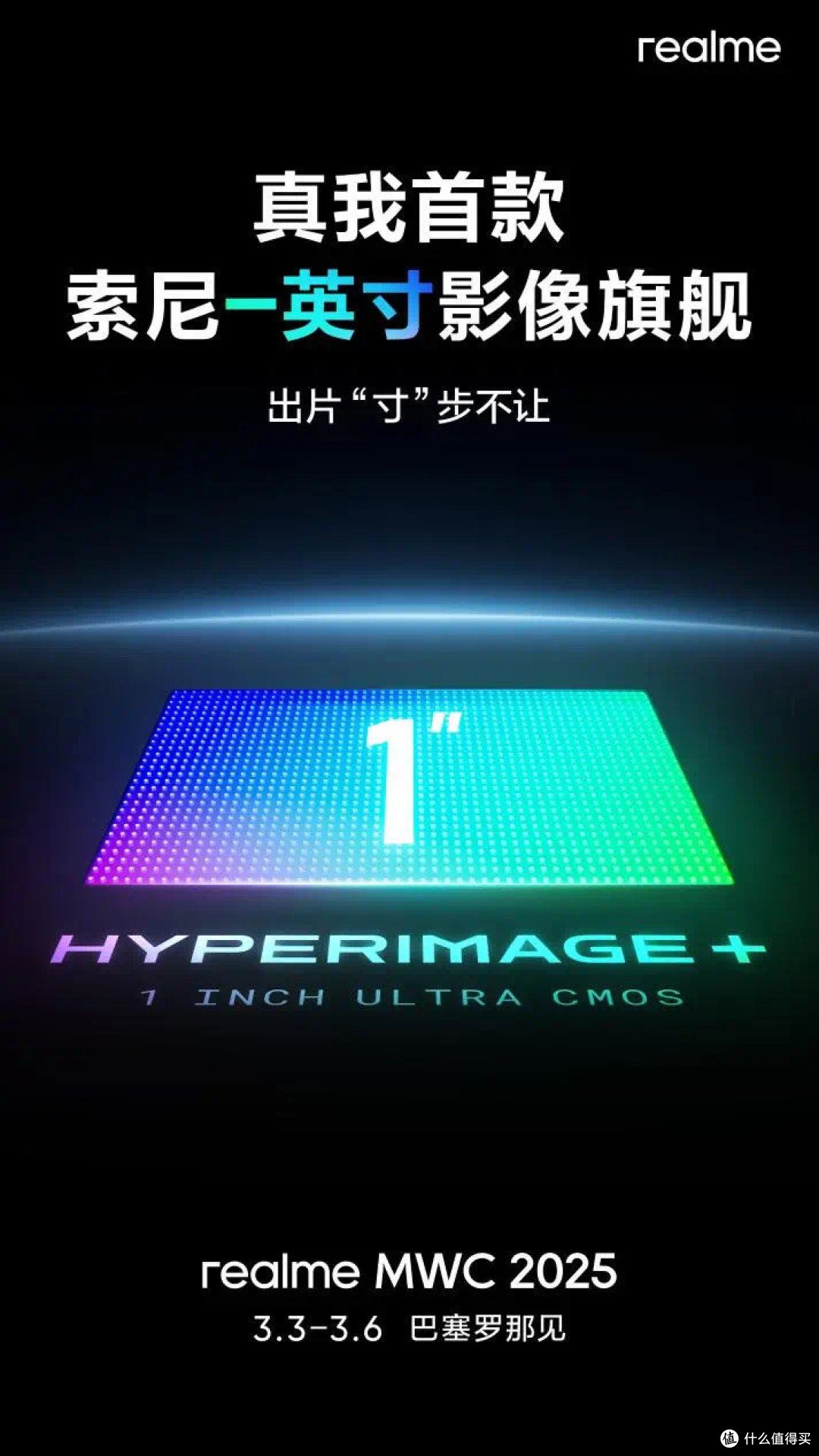 真我Ultra黑科技,一英寸大底?