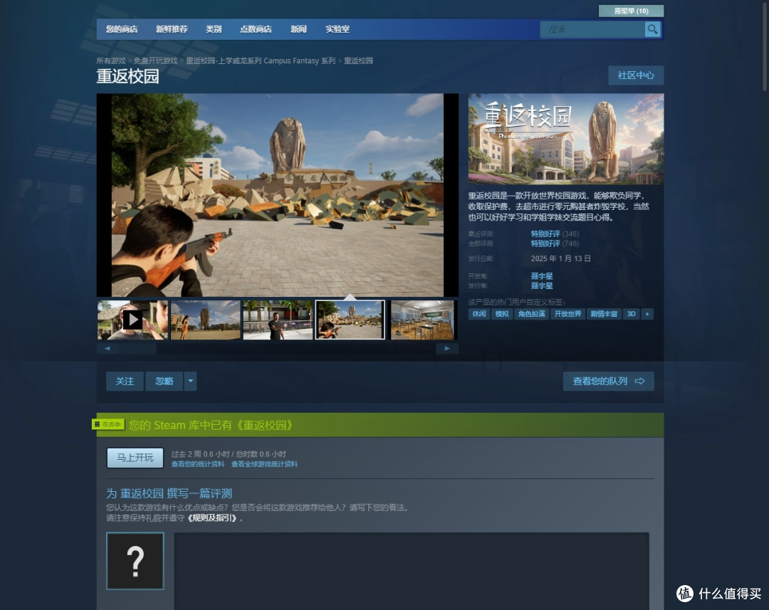 休闲整活类游戏——重返校园