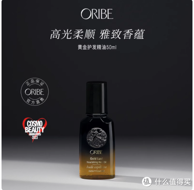 ORIBE 黄金护发精油：秀发的奢华救星