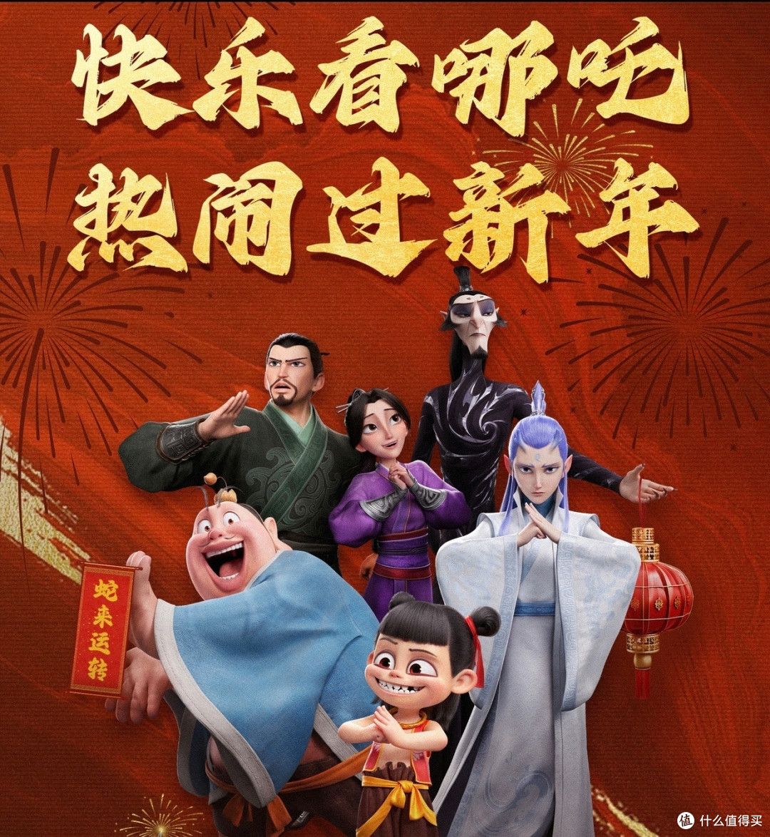 热血再续,《哪吒2》观后感