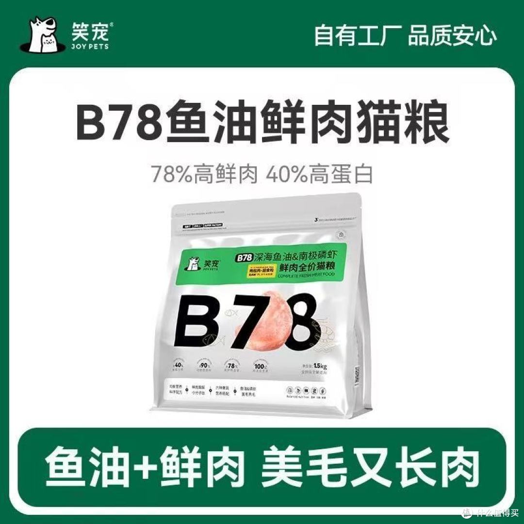 笑宠 B78 鱼油猫粮:猫咪的营养美毛之选