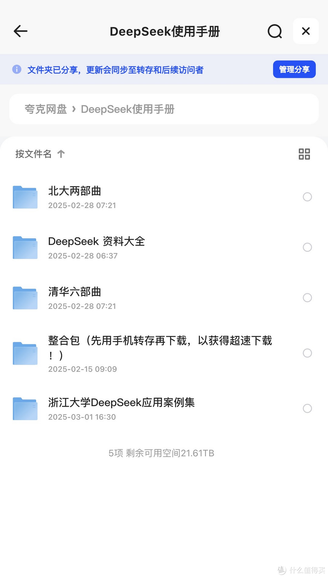 DeepSeek学习资料包合集｜持续更新最新版｜建议收藏