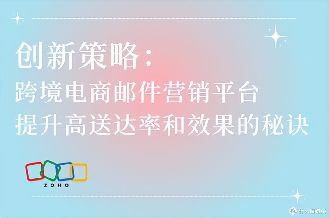 如何提升跨境电商邮件营销的送达率和效果?秘诀全在这里