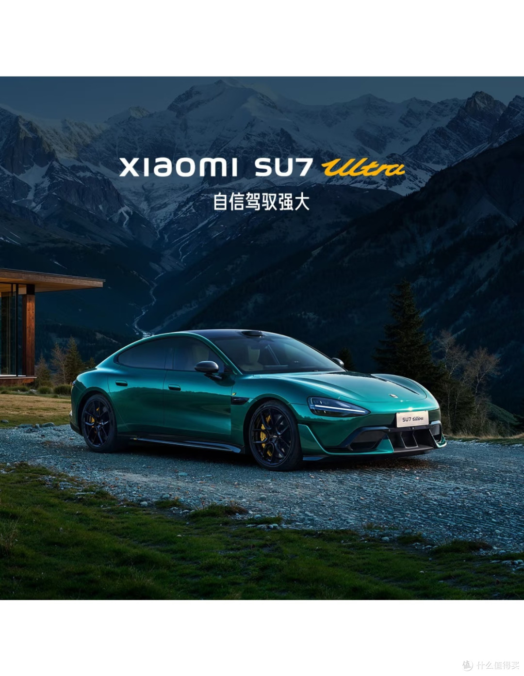 52.99万起,小米SU7 Ultra是“物有所值”还是“高价噱头”?