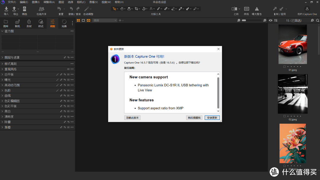 最新2025松下Lumix版Capture One 16.5.7飞思调色联机拍摄软件