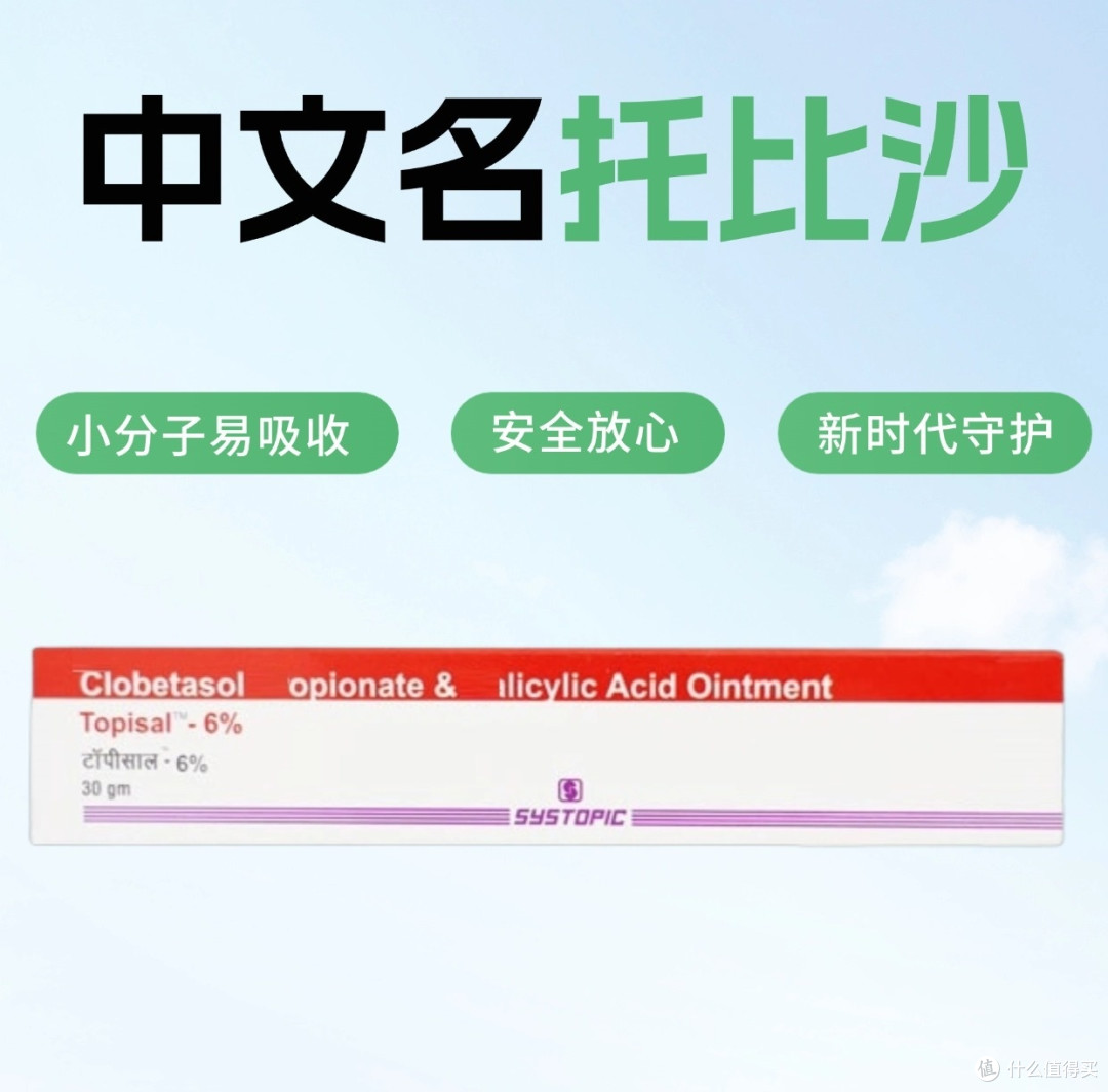 托比沙皮肤膏