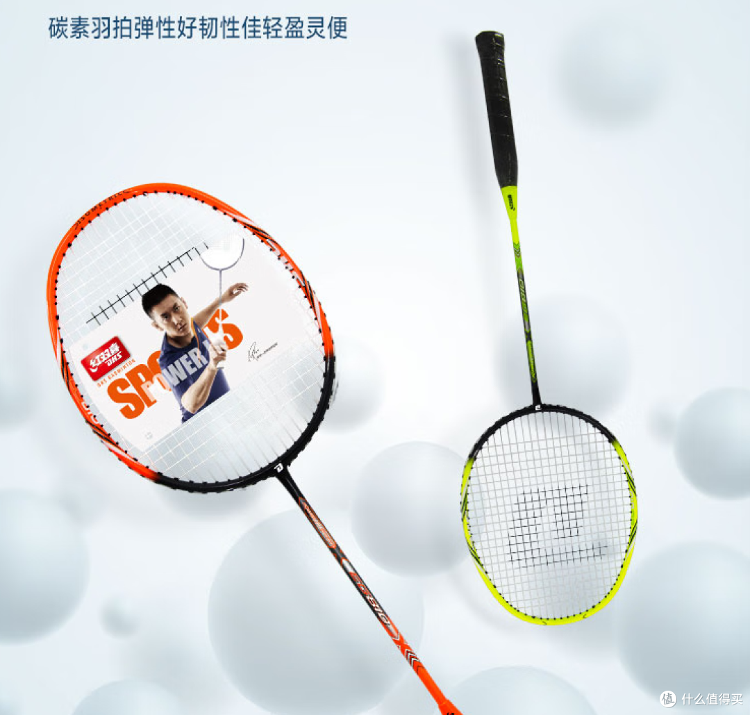 红双喜羽毛球拍套装，甜区设计合理，轻便耐用！