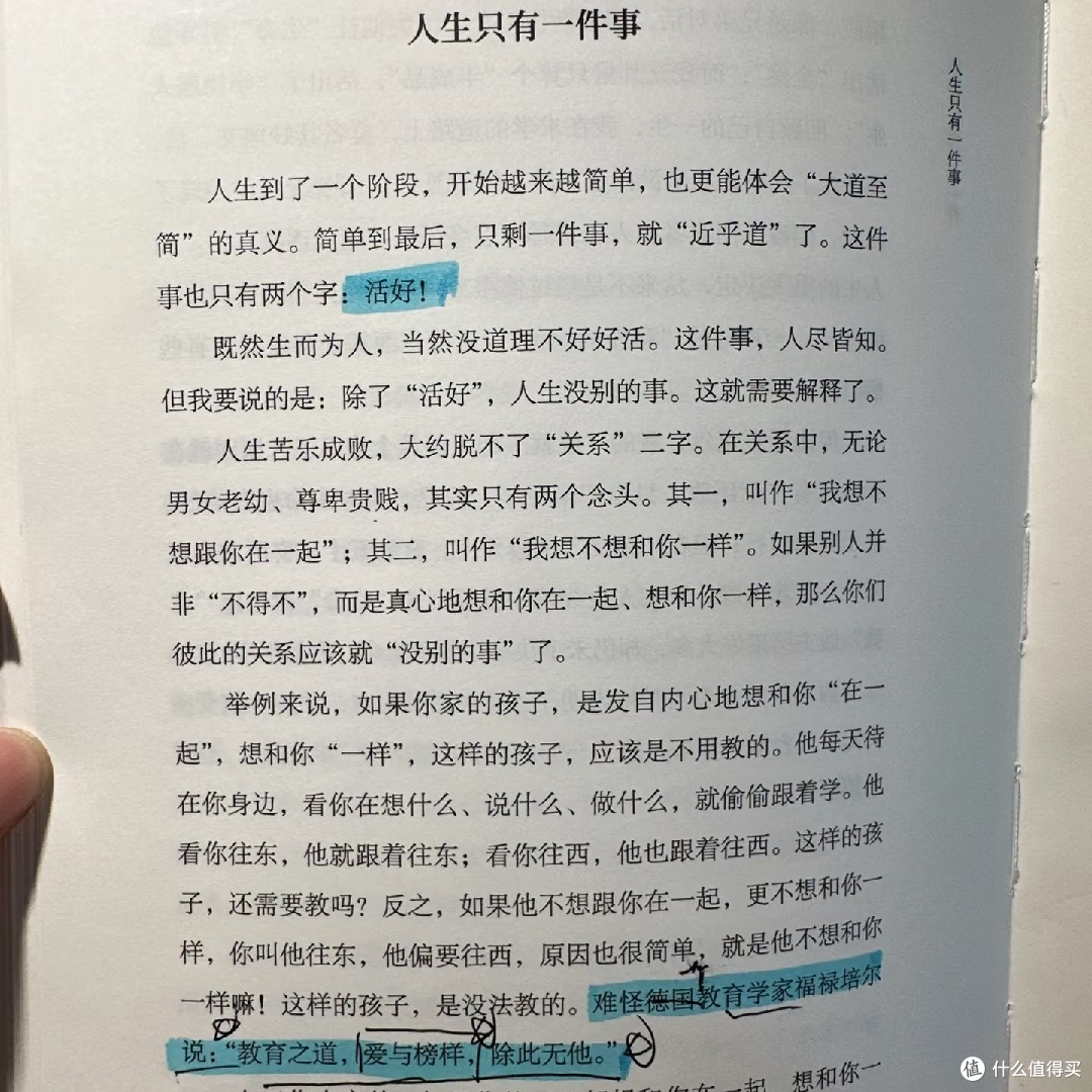 看完这本书,我停止了内耗焦虑和拧巴《人生只有一件事》