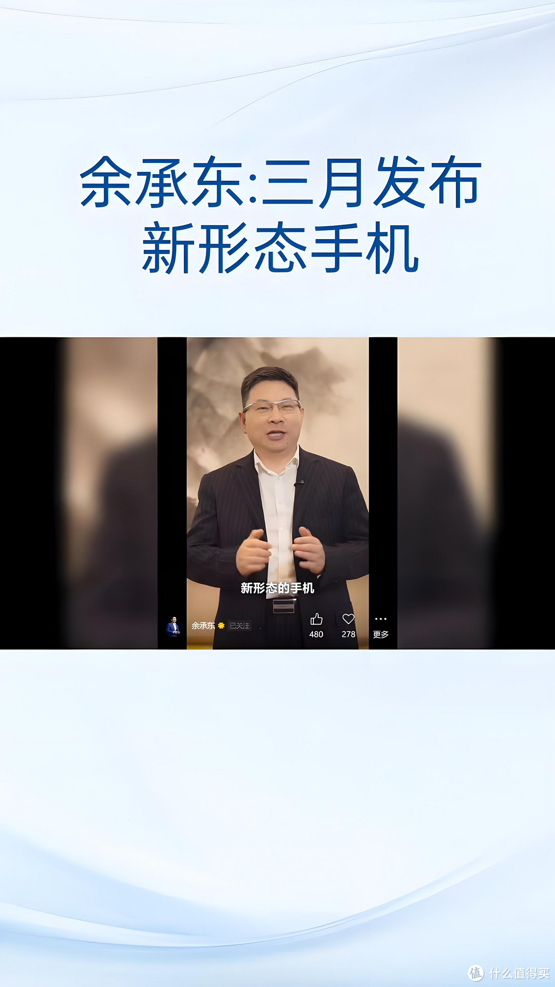 揭秘：华为新形态手机，你期待吗？