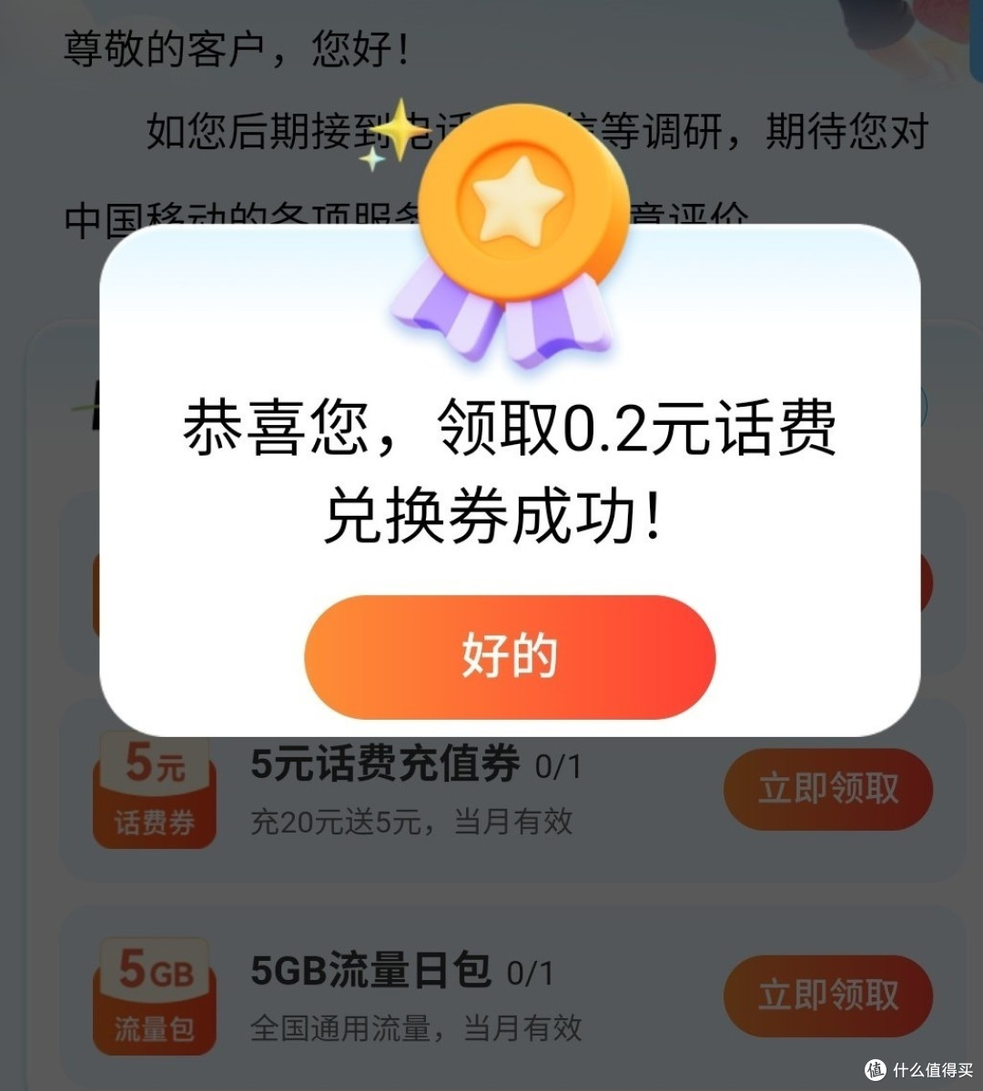 盘点中国移动那些隐藏的免费话费
