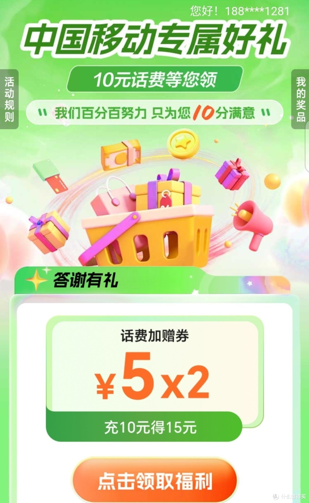 盘点中国移动那些隐藏的免费话费