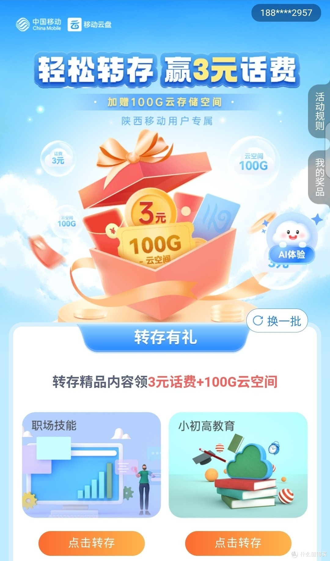 盘点中国移动那些隐藏的免费话费