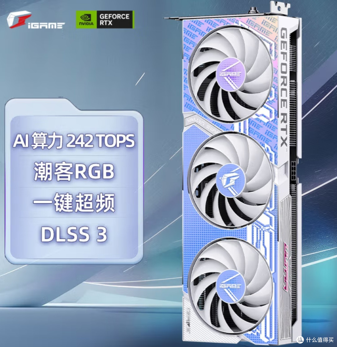 七彩虹iGame GeForce RTX 4060 Ultra 8GB:千元级显卡的全能战士