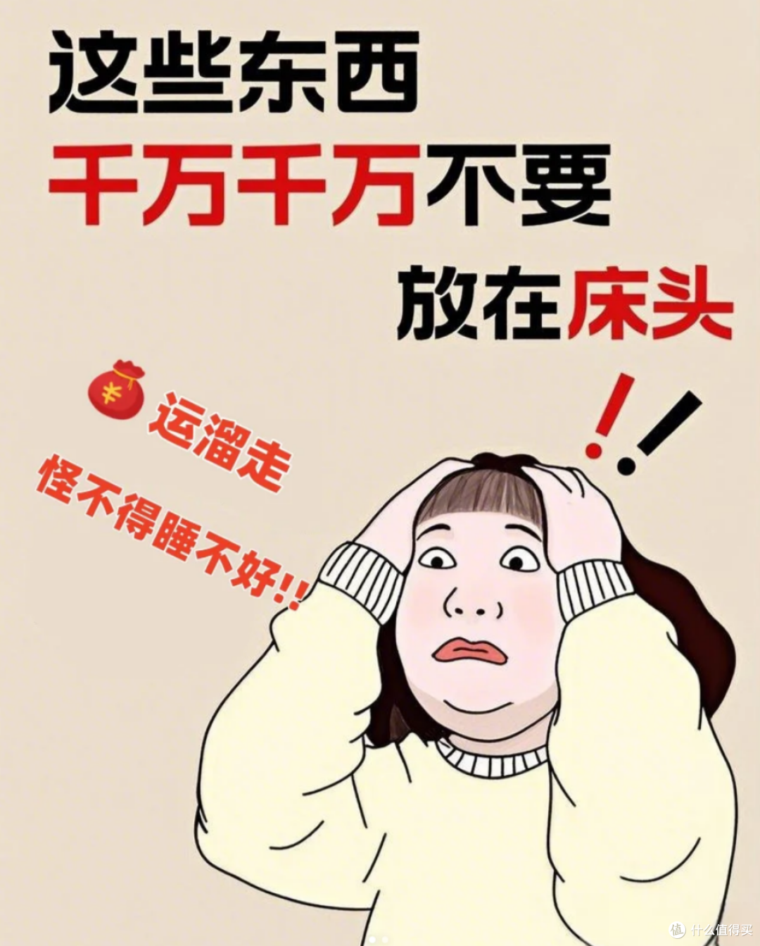 刚刚才知道,这5种东西不能放床头,不是迷信,赶紧拿走!