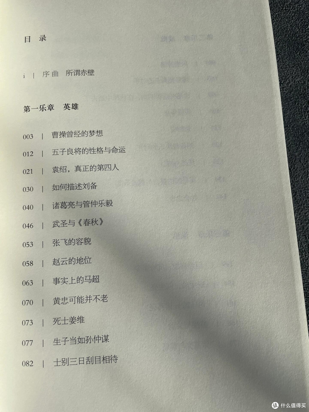 三国还是太适合闲聊了,看看个人命运的沉浮与时代的交织