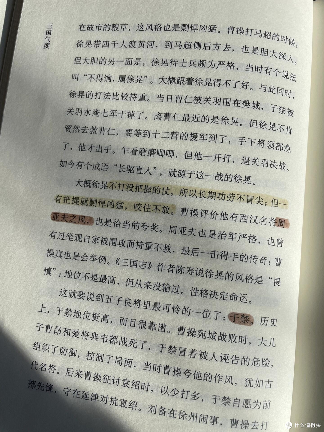 三国还是太适合闲聊了,看看个人命运的沉浮与时代的交织