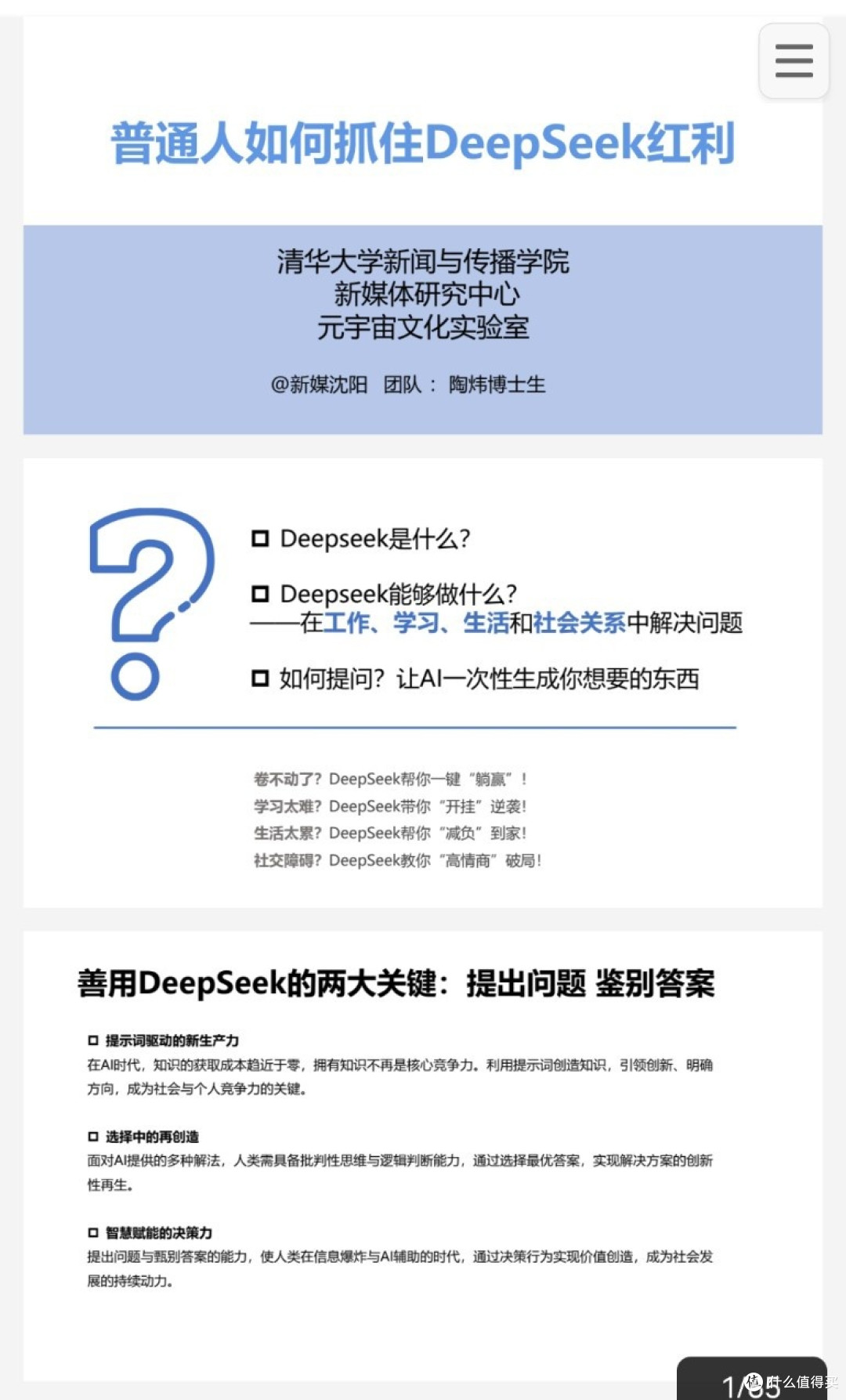 清北联手!DeepSeek手册,开启AI学习新大门