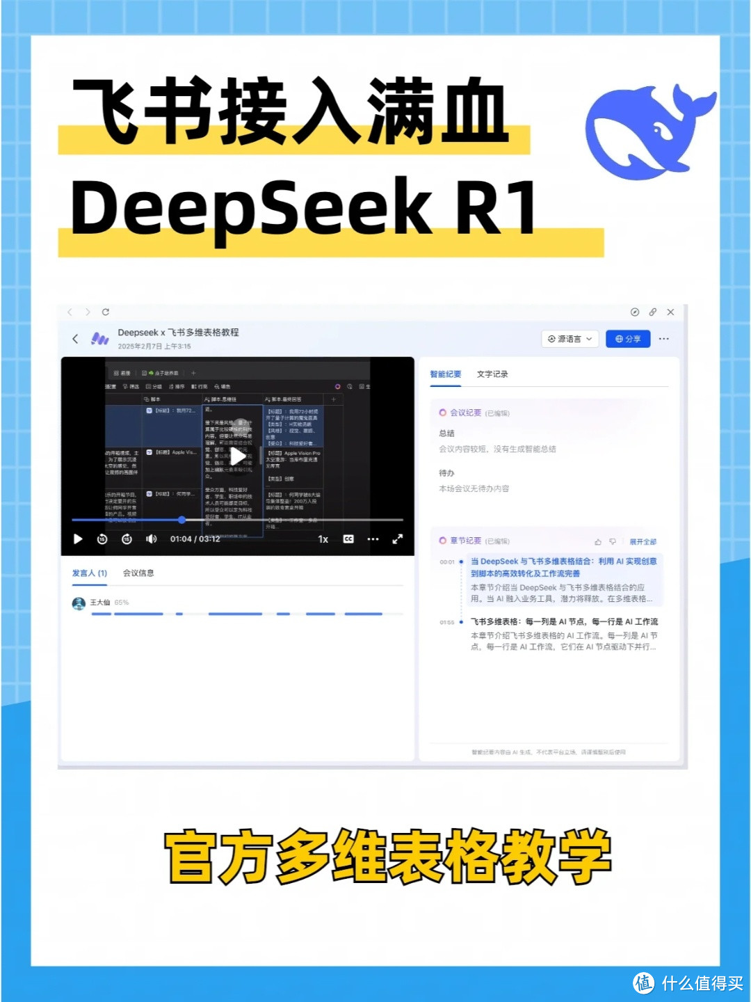 Deepseek+飞书：职场效率翻倍的终极指南