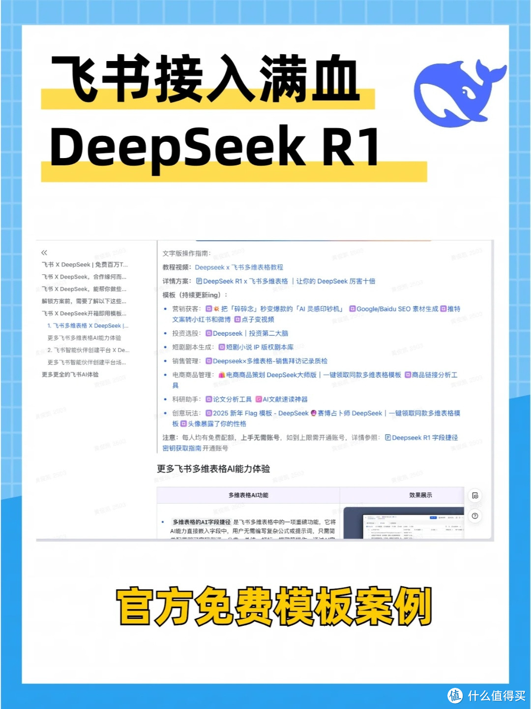 Deepseek+飞书：职场效率翻倍的终极指南