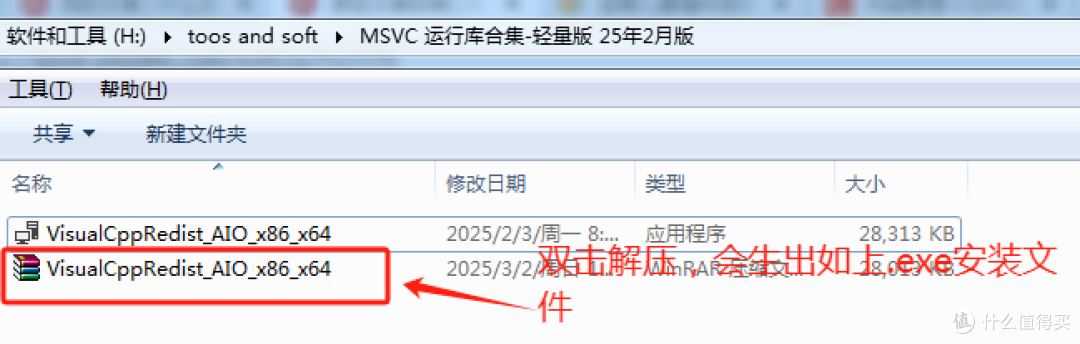 Microsoft Visual C++运行库合集轻量版 2025年2月版