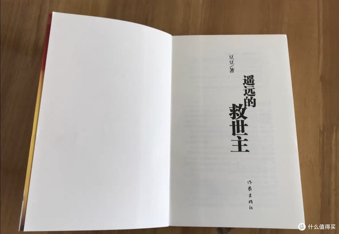 《遥远的救世主》真的那么神？