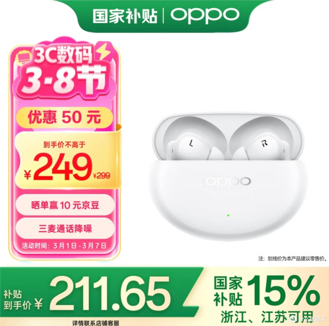 OPPO Enco Air4 pro,百元价位的音质王者