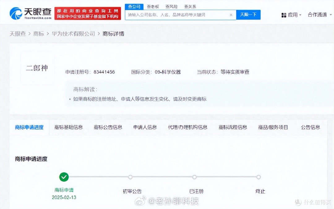 华为申请二郎神、雷震子商标,网友:封神宇宙要来了?
