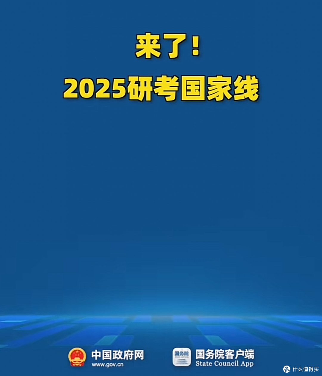 国家线下降背后的深度剖析,考研依然是一场硬仗!