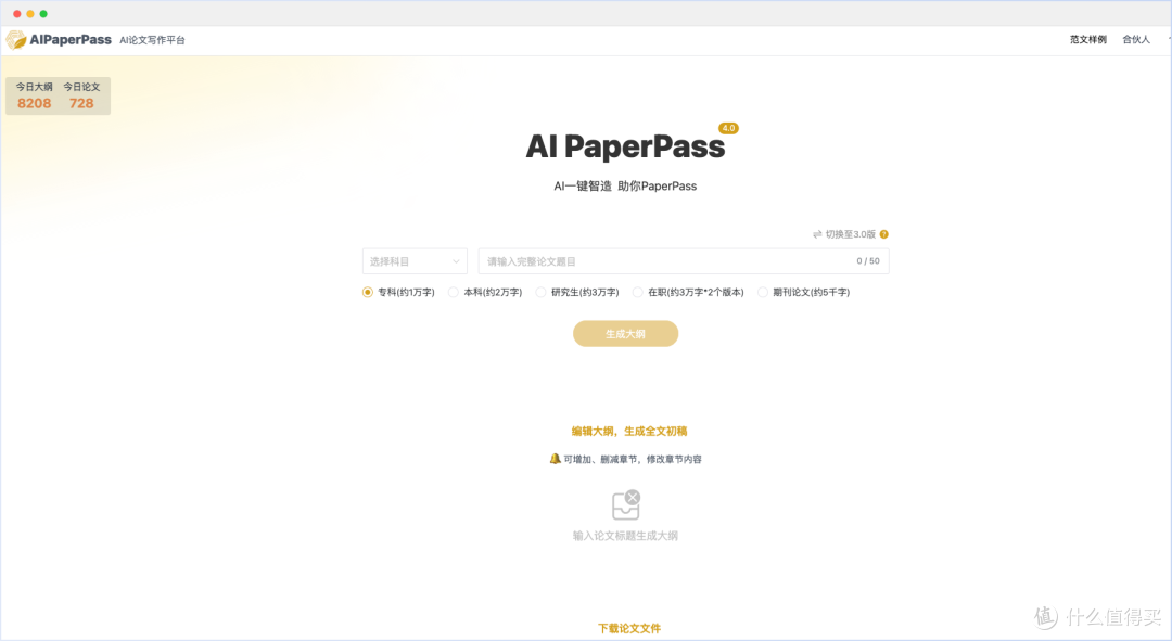 千笔 - AIPasspaper