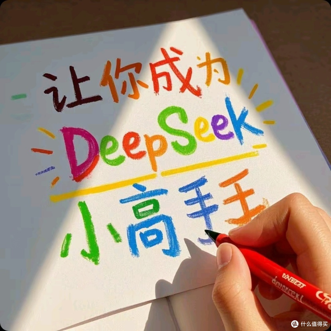 让你秒变高手的6个DeepSeek公式