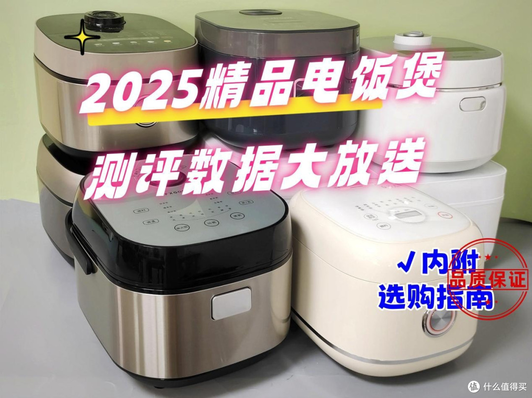 电饭煲怎么选?品牌排行榜前五精选测评!