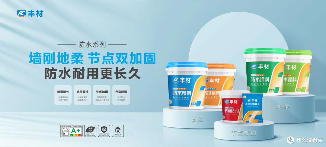 丰材防水:标准化施工 铸就墙刚地柔卓越品质