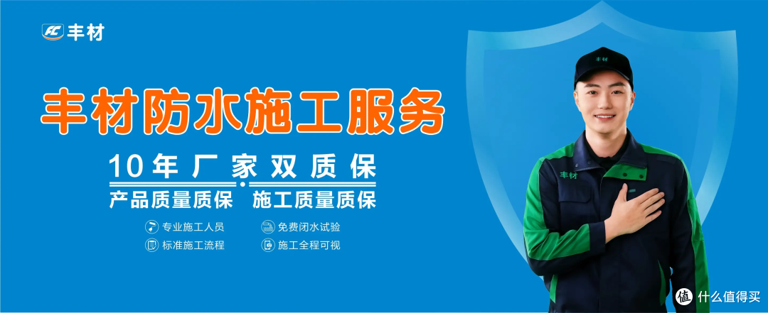 丰材防水:标准化施工 铸就墙刚地柔卓越品质