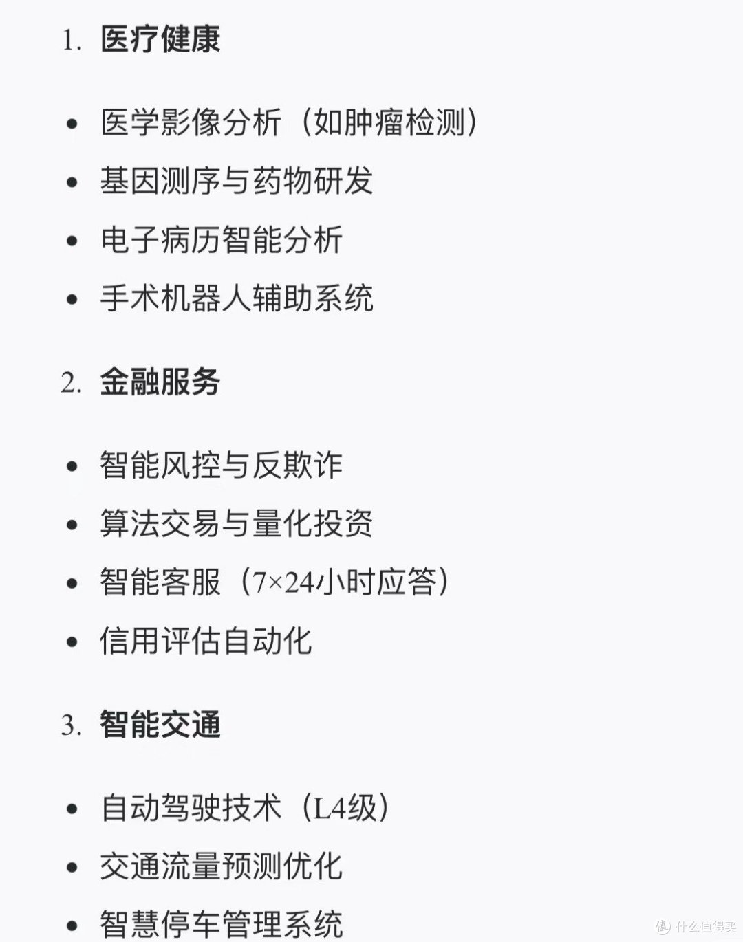 打工人必备!解锁DeepSeek的十大神级应用场景